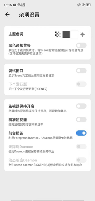scene工具箱助手