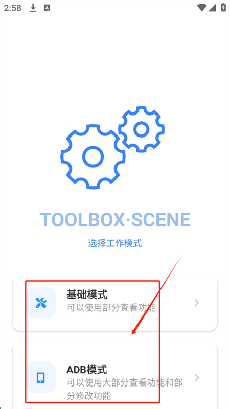 scene工具箱助手