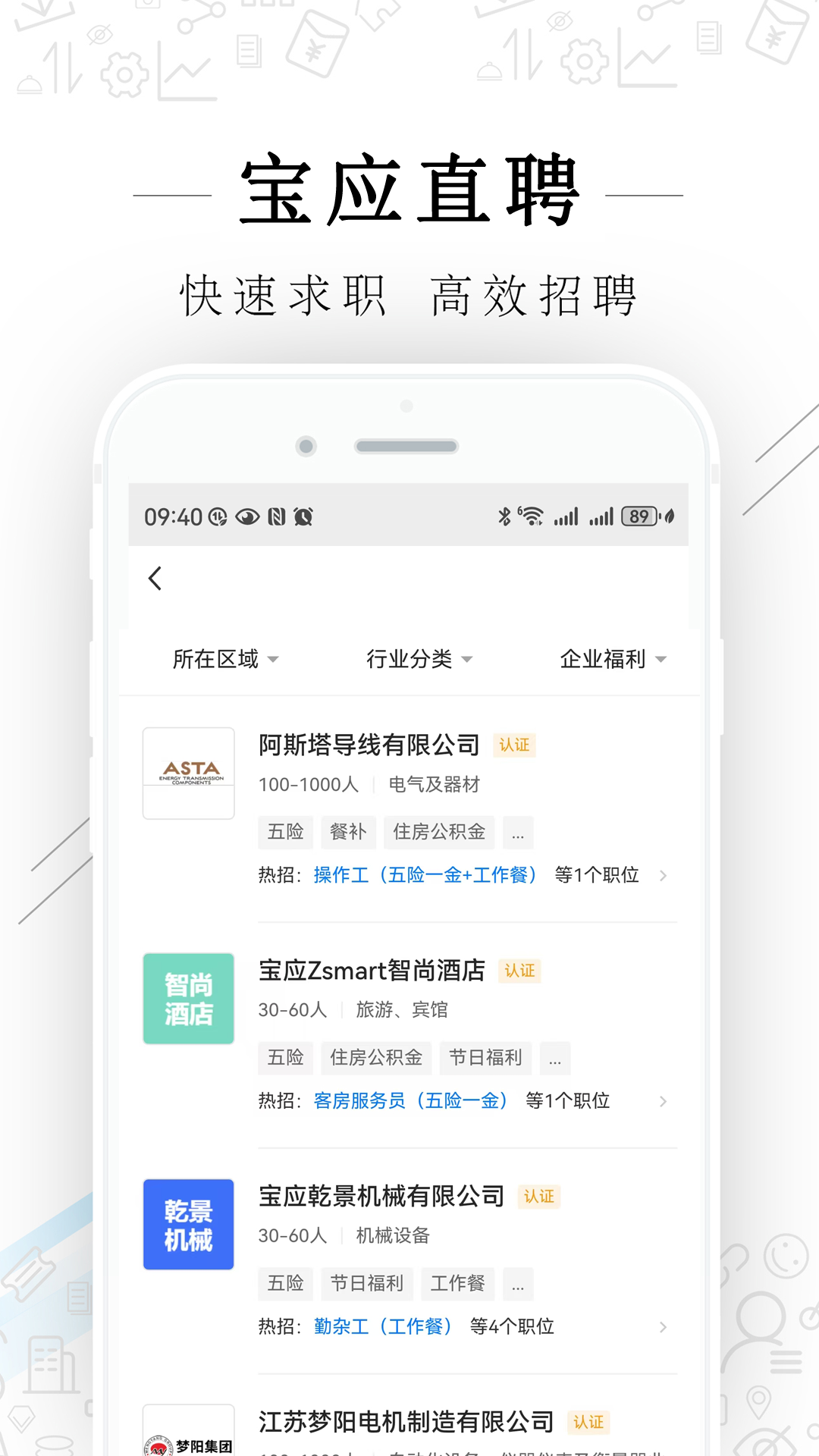 宝应直聘
