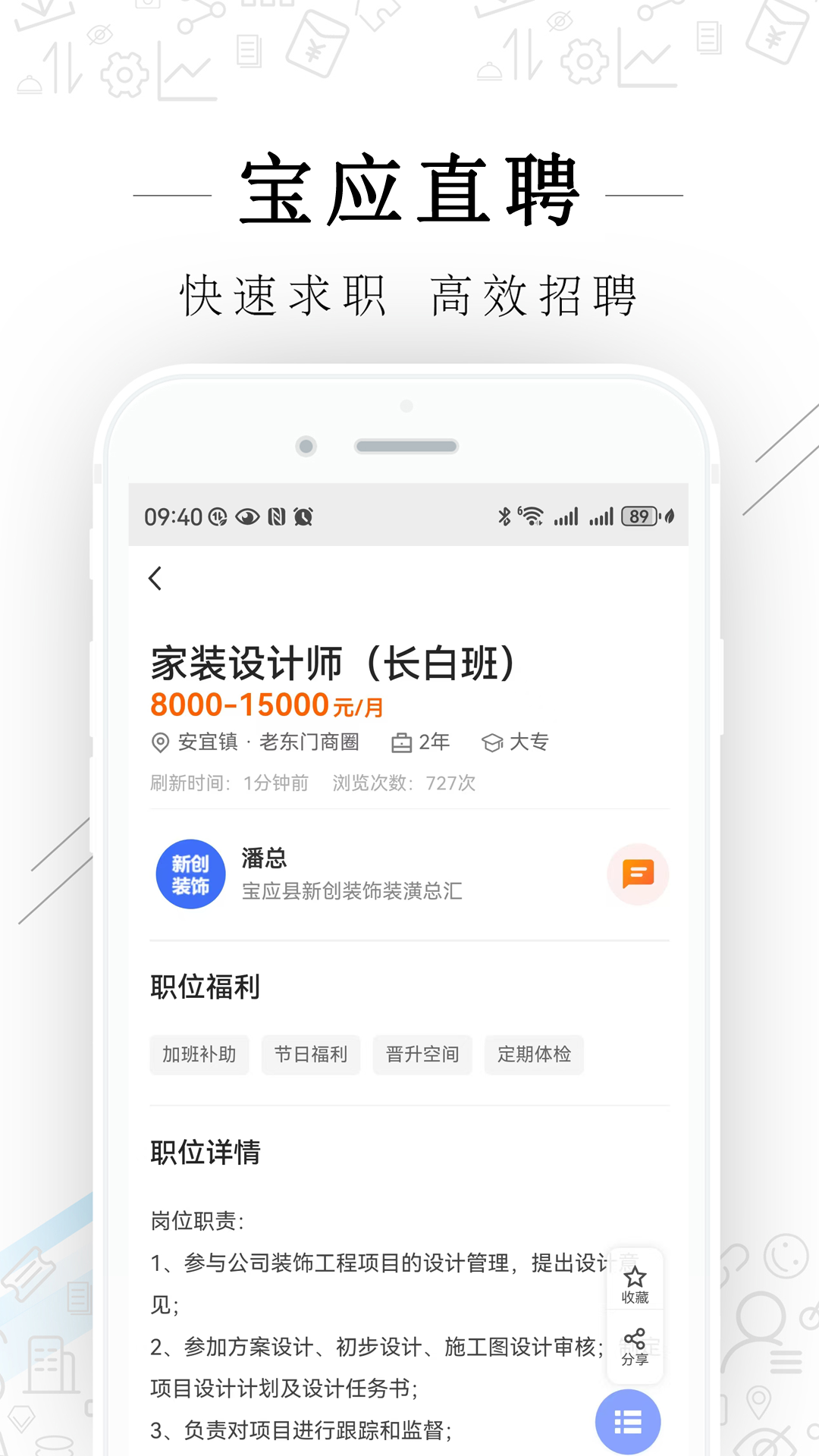 宝应直聘