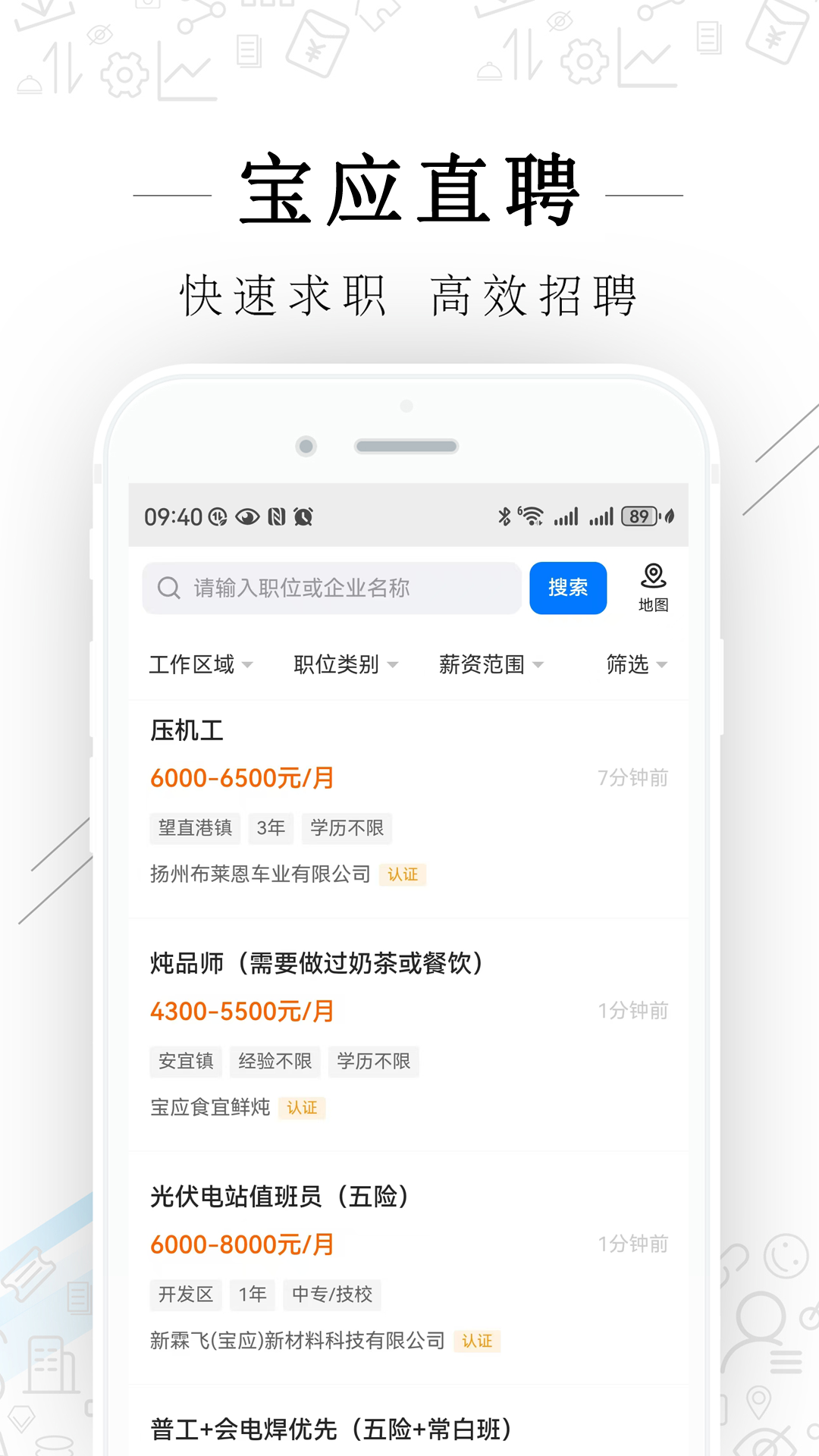 宝应直聘