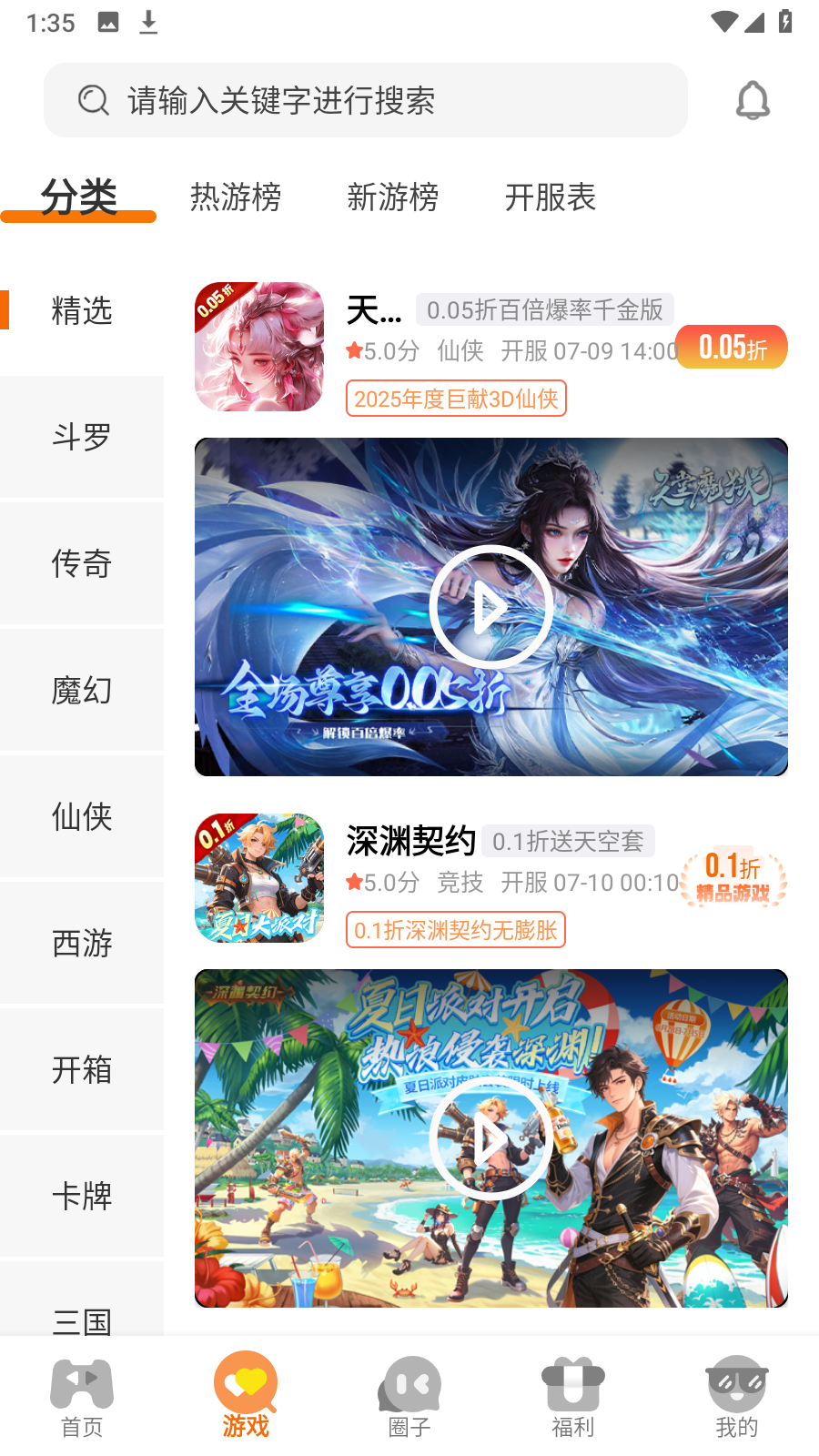 纯境游