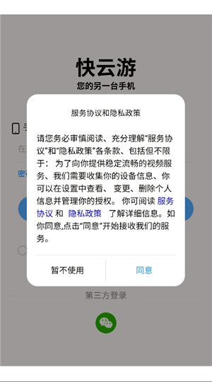 快云游