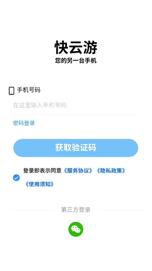 快云游