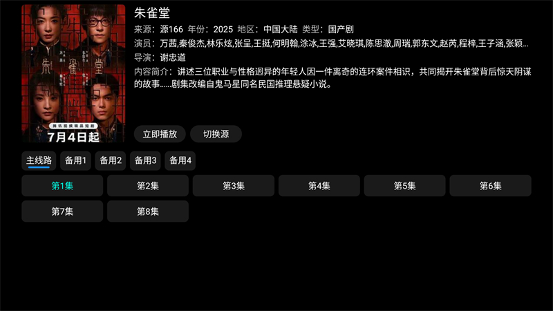 一影视TV