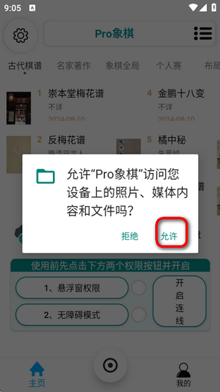 Pro象棋
