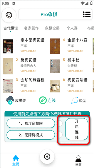 Pro象棋