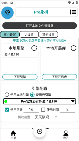Pro象棋