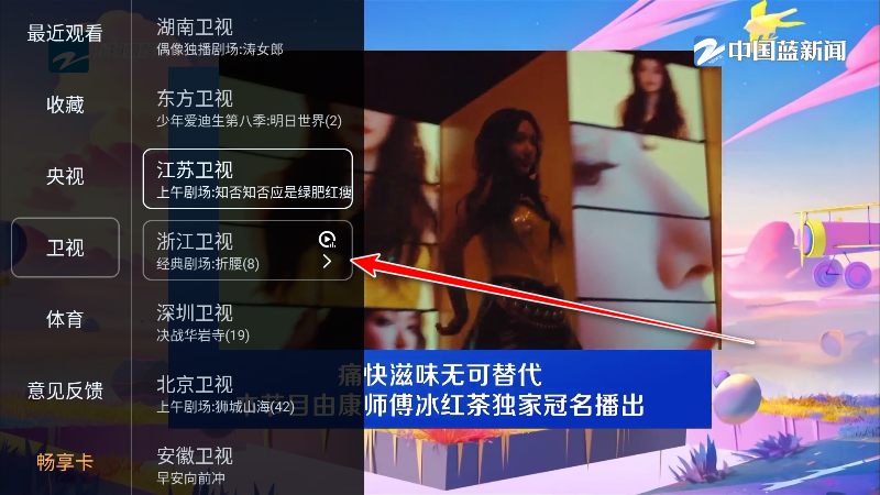 畅享TV