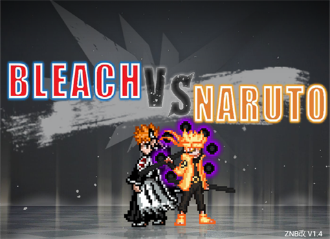 死神vs火影nb改双打版