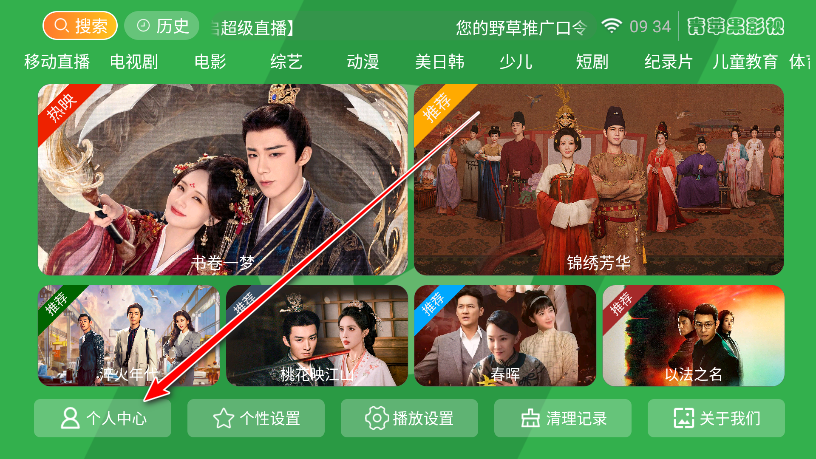 青苹果影视TV