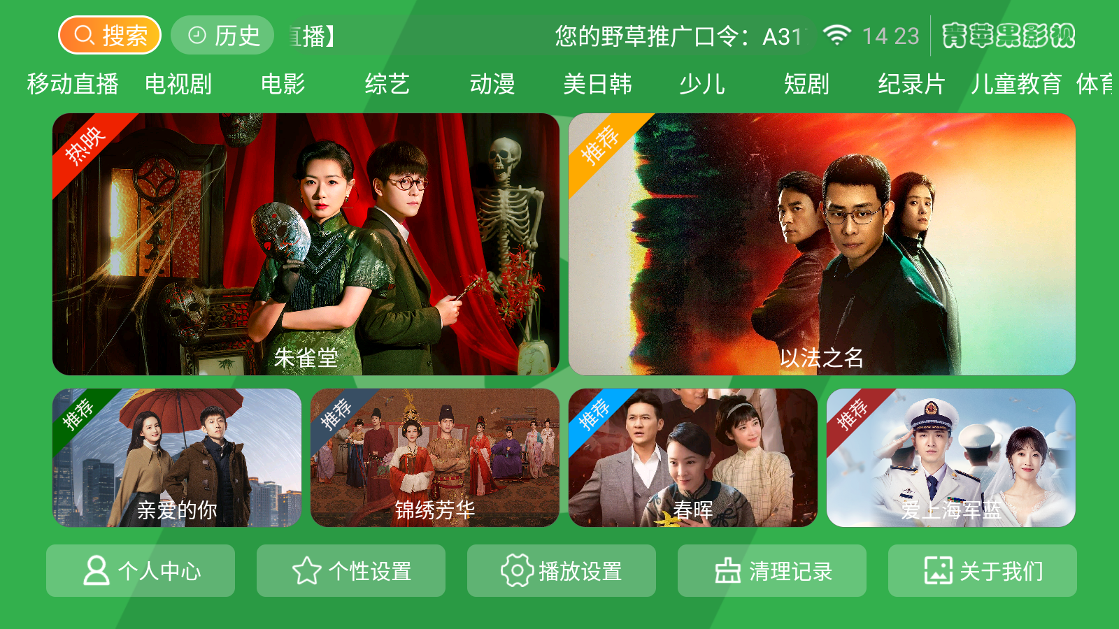 青苹果影视TV