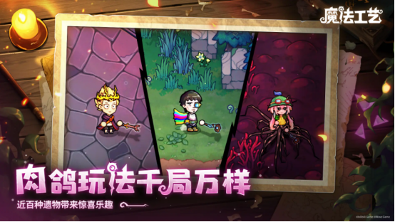 Steam92%特别好评！roguelike精品《魔法工艺》手游版今日首曝开启预约