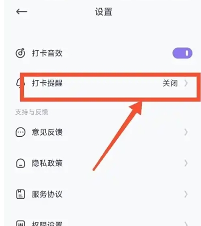 自律打卡神器
