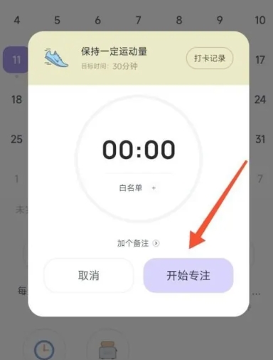 自律打卡神器