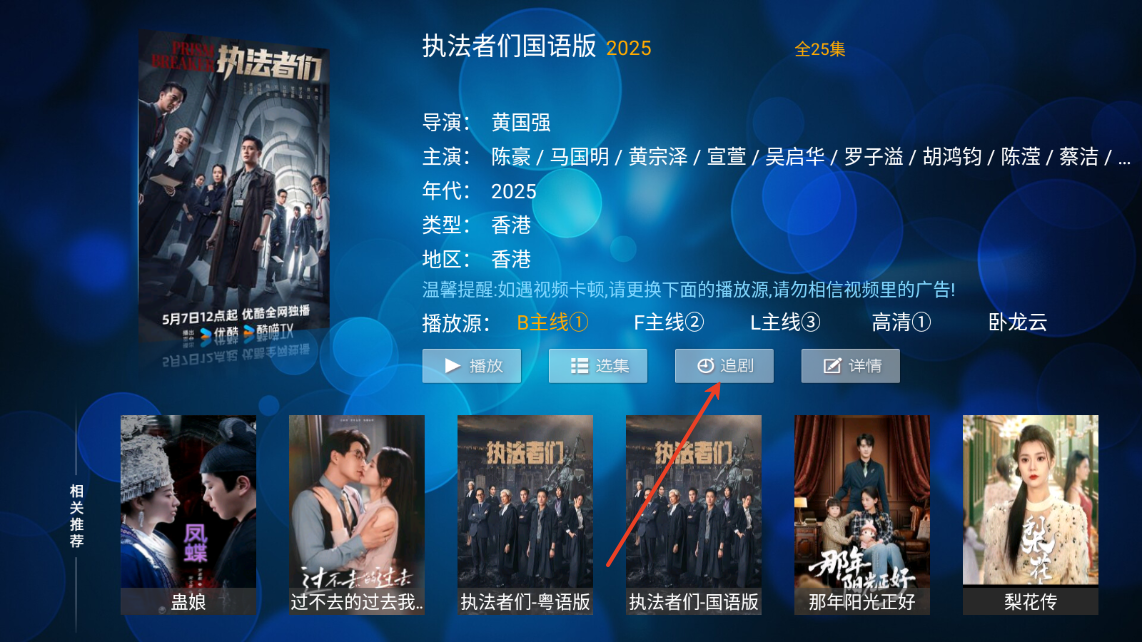 叮当影视TV
