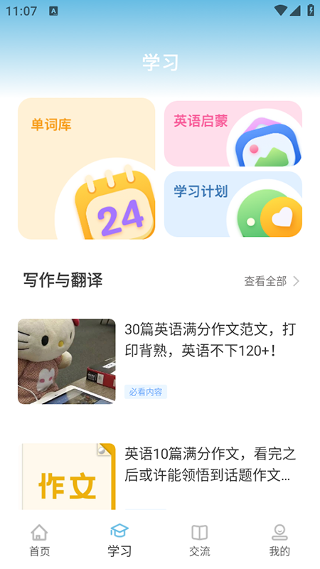 雪梨英语西宁高端app开发