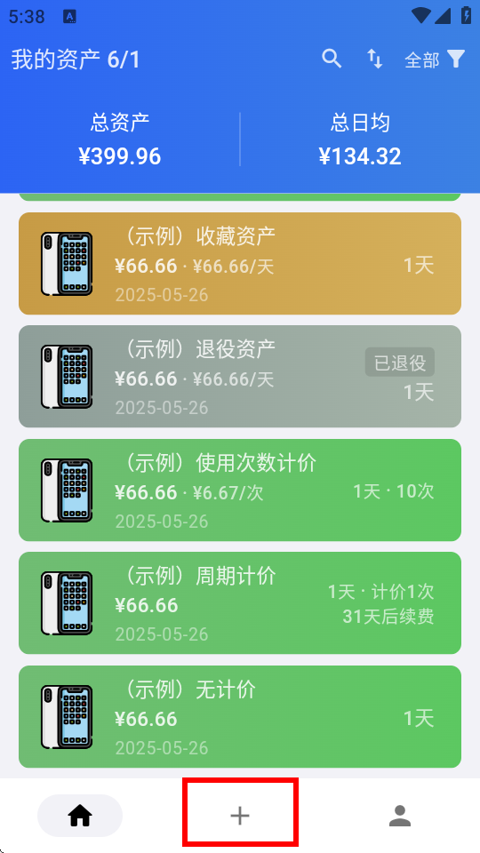 极简记物
