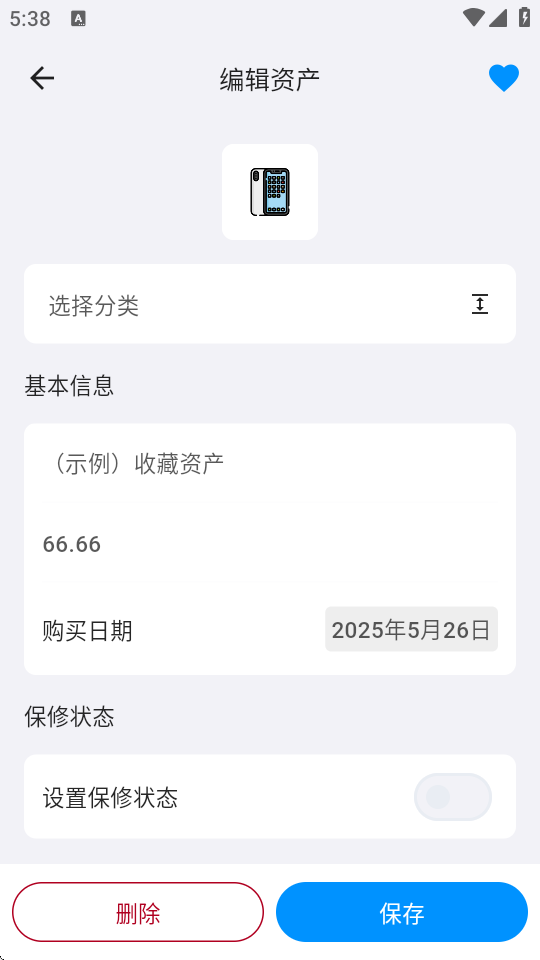 极简记物