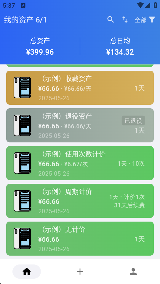 极简记物