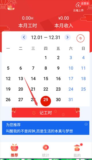 小时工时记录