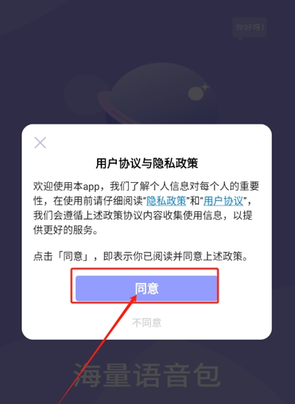 和平变声器精灵免费版