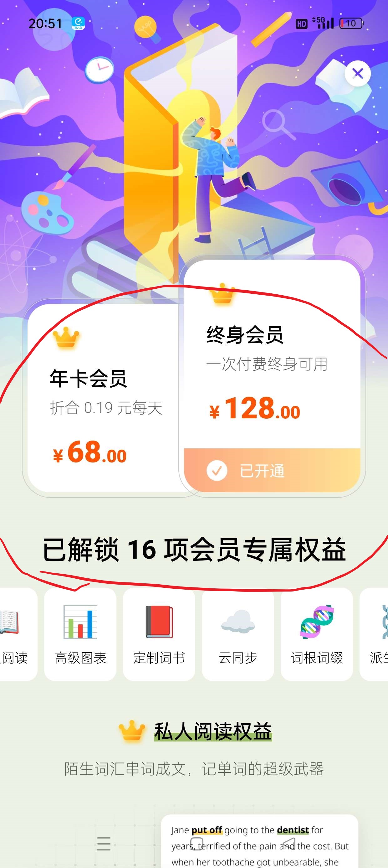 无痛单词终身会员