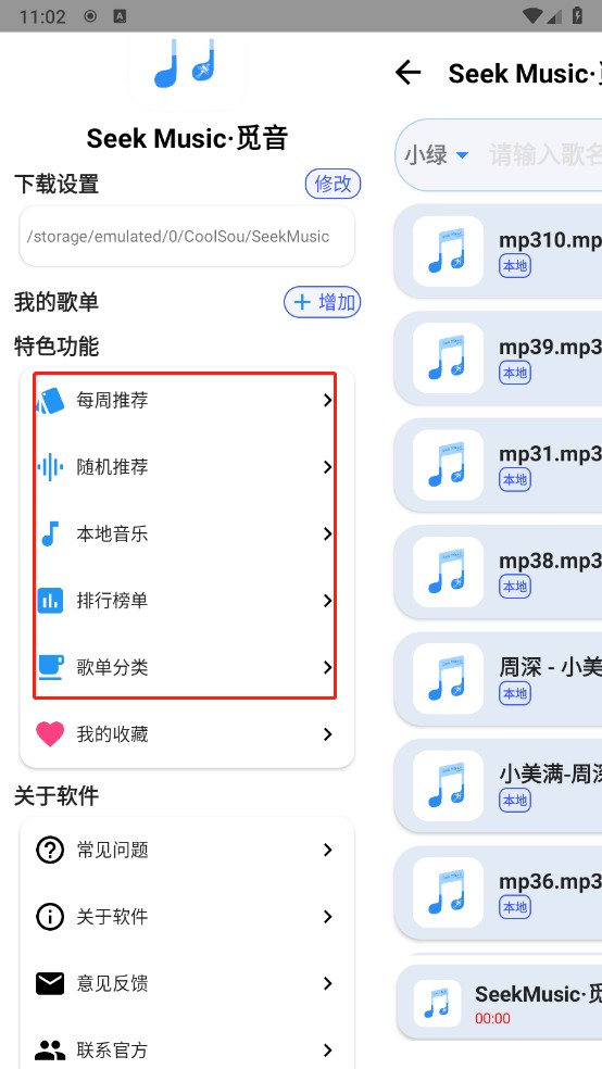 SeekMusic音乐
