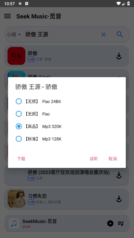 SeekMusic音乐