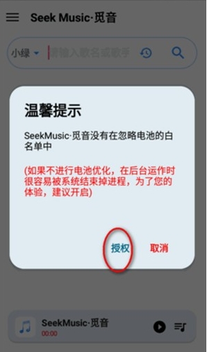 SeekMusic音乐