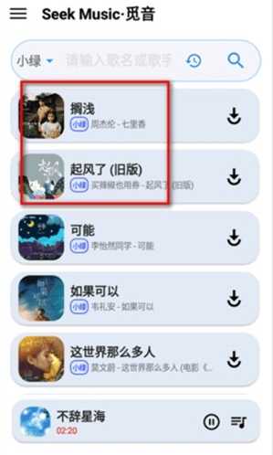 SeekMusic音乐