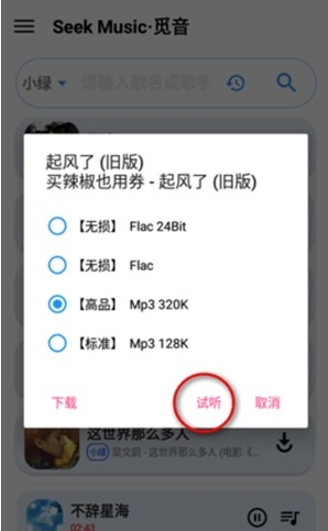 SeekMusic音乐