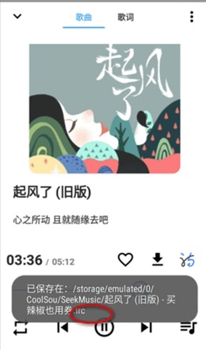 SeekMusic音乐