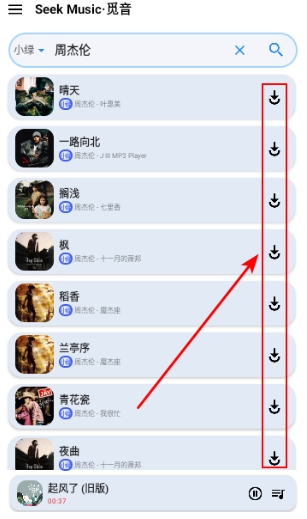 SeekMusic音乐