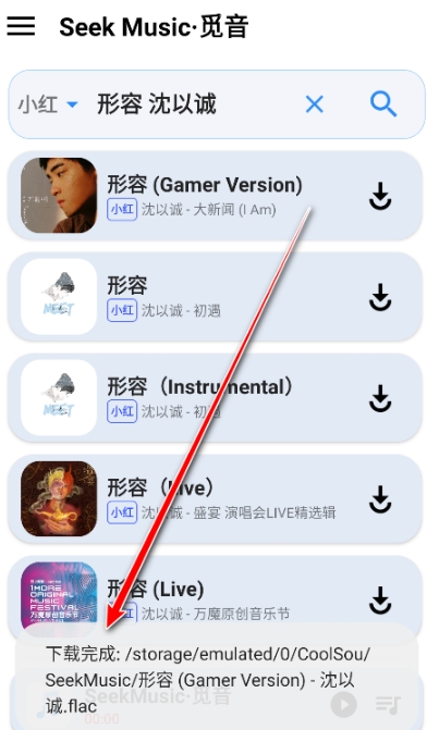 SeekMusic音乐