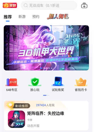 天宇游戏折扣平台