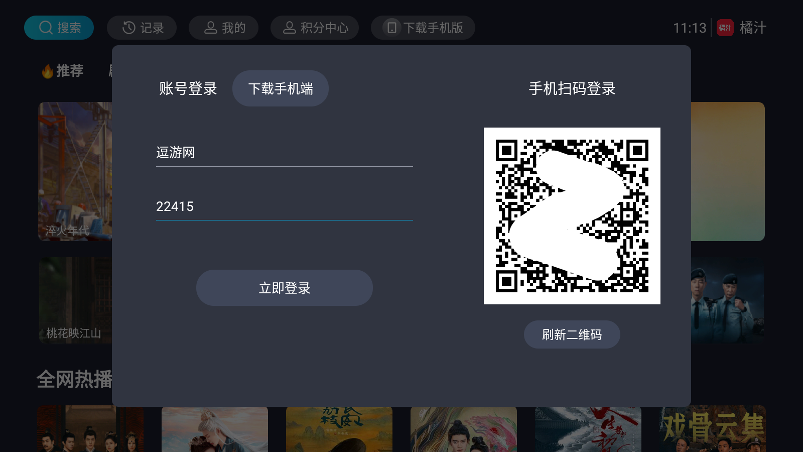 橘汁TV