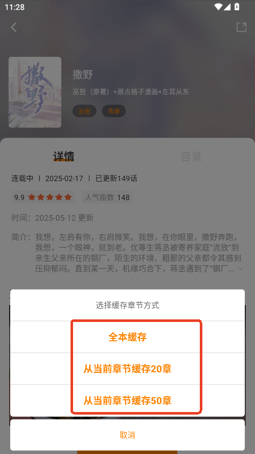 南昌社区app开发平台漫画社