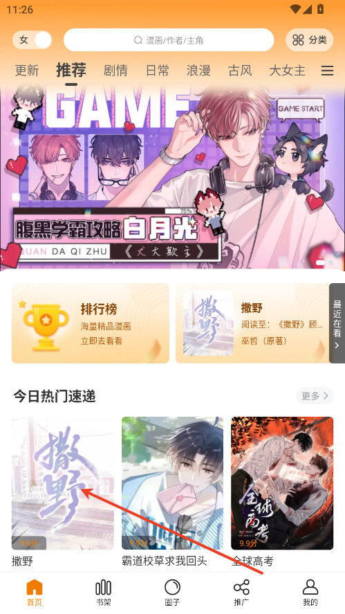 南昌社区app开发平台漫画社