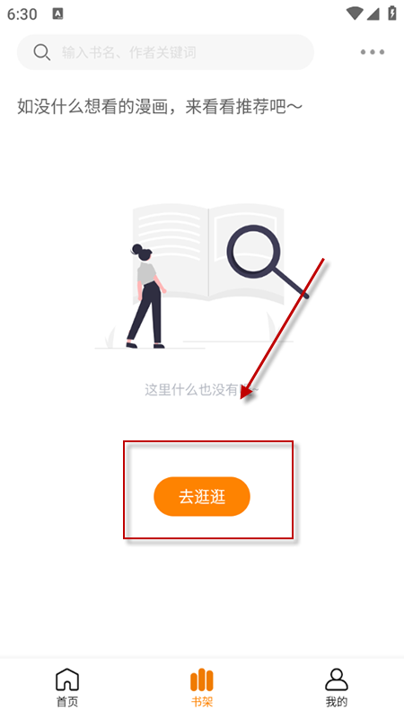 南昌社区app开发平台漫画社