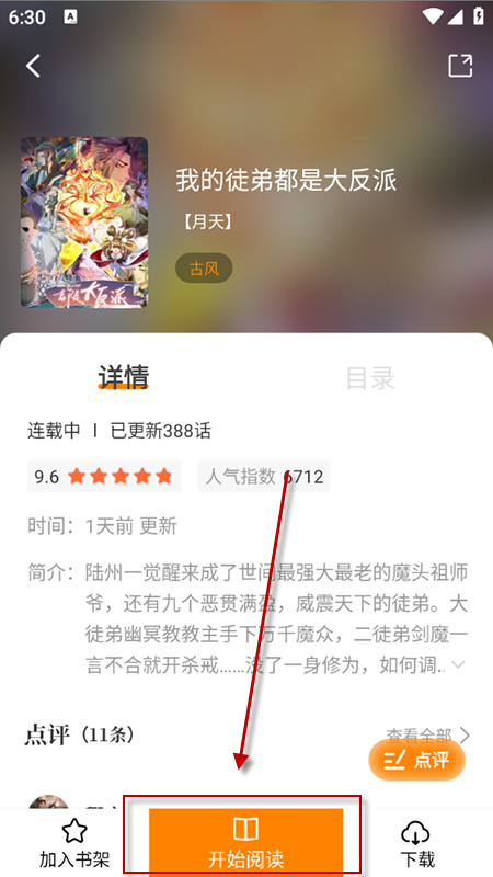 南昌社区app开发平台漫画社