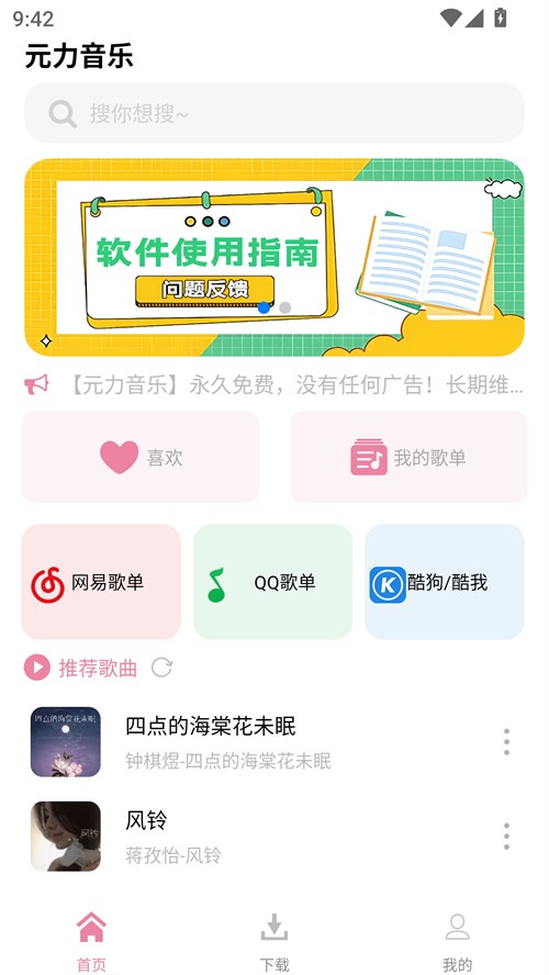 元力音乐