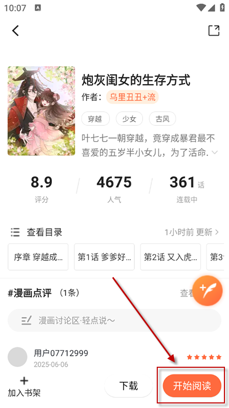 漫世界漫画