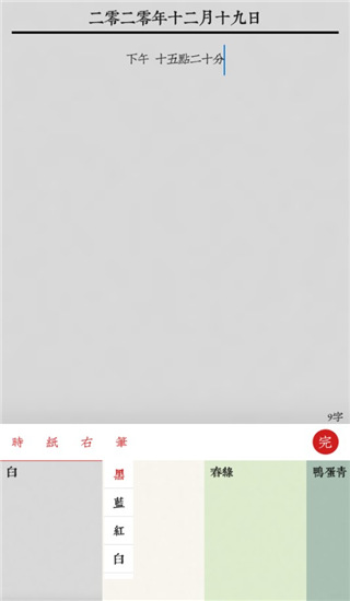 素记日记记录