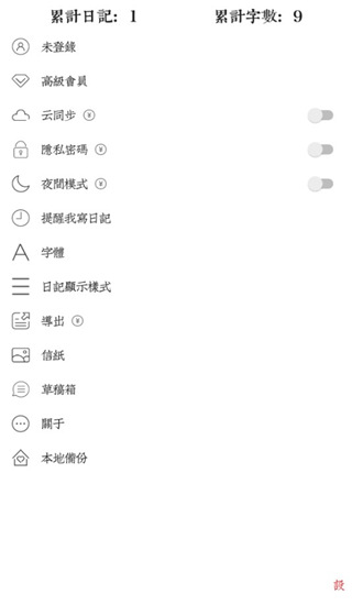 素记日记记录