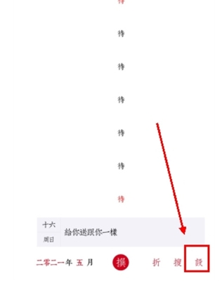 素记日记记录