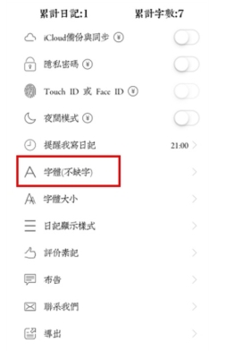 素记日记记录