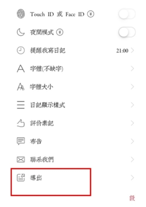 素记日记记录