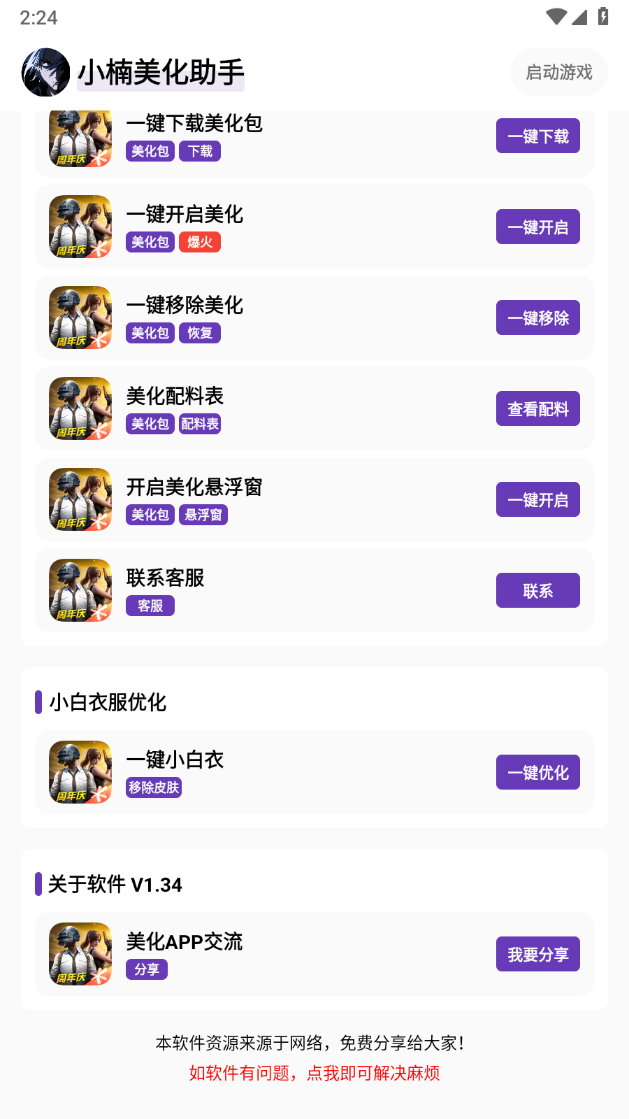 小楠美化助手