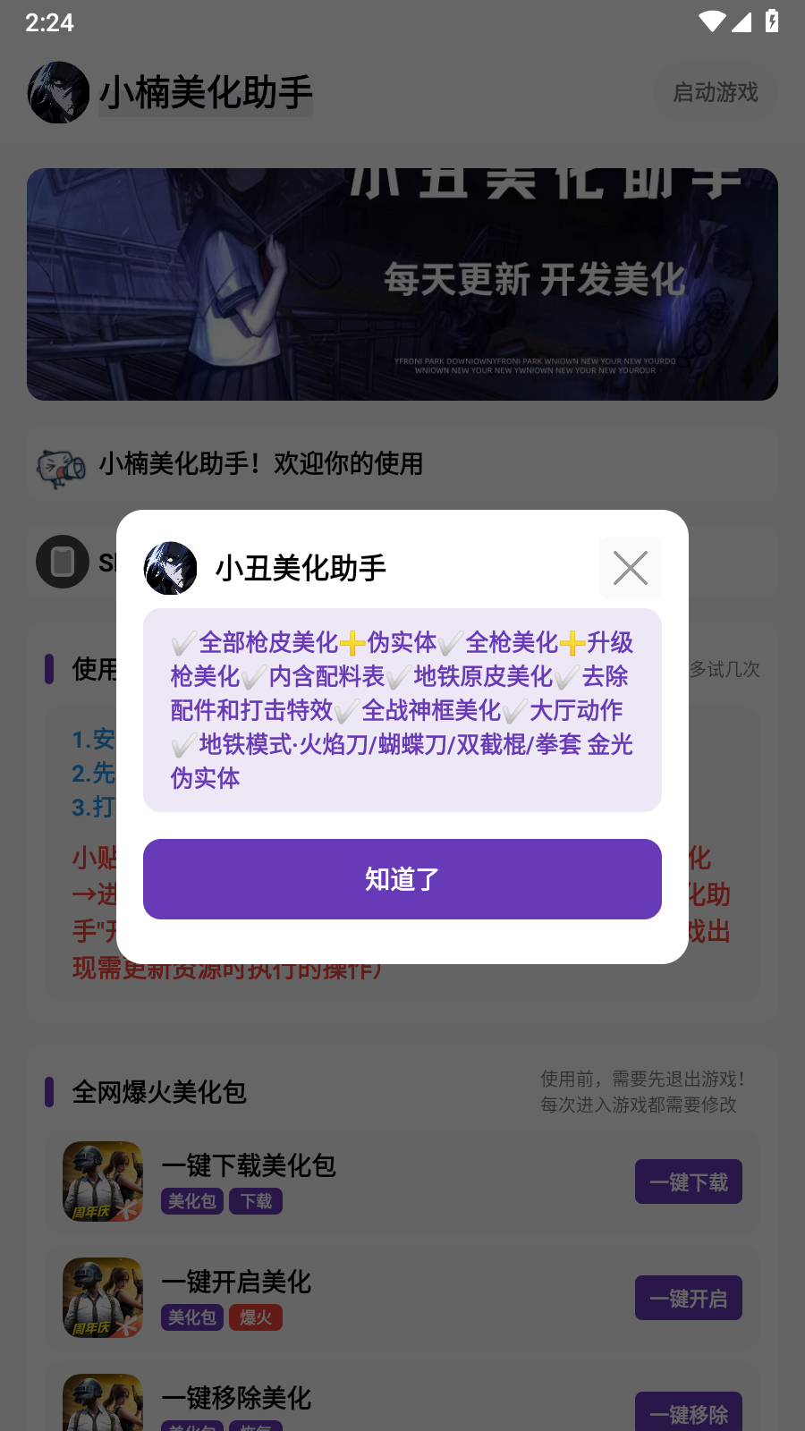小楠美化助手